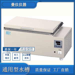 通用电热水槽DKS600